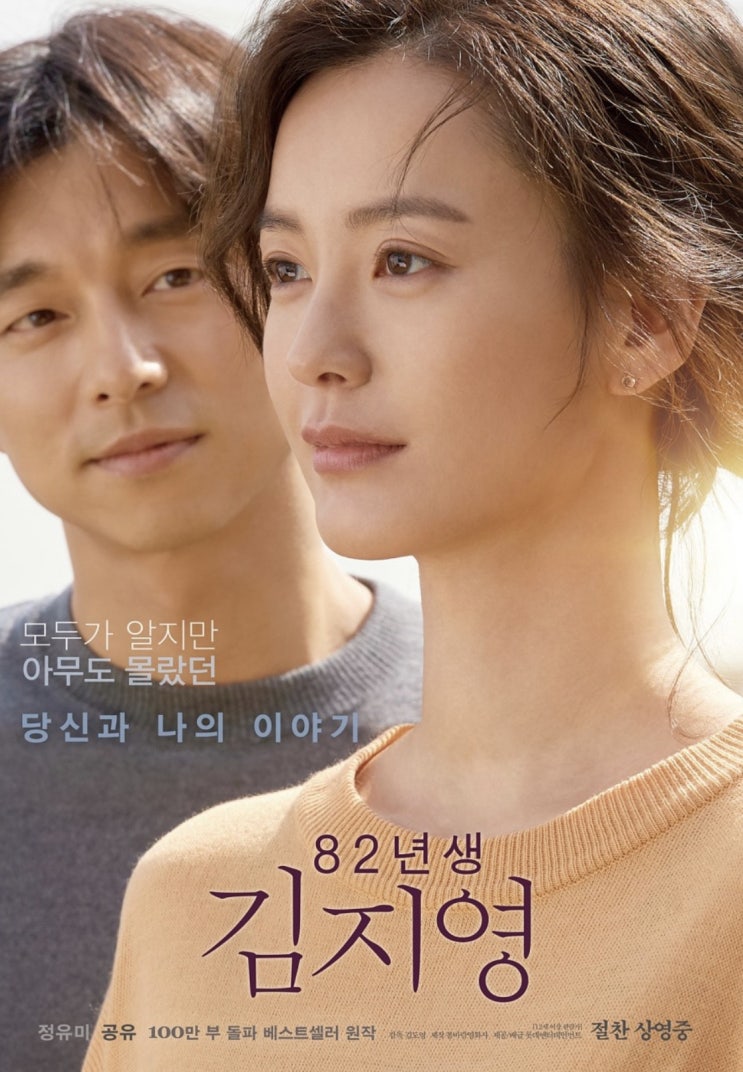  82년생 김지영 (지극히 개인적인 83년생 현직 엄마의 생각)