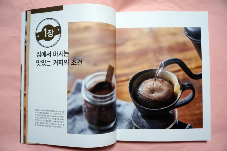  홈카페 커피책추천 북커스 맛있는 커피를 집에서 내리는 책