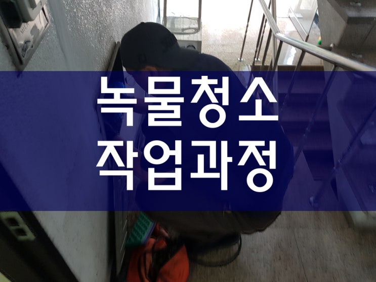  보일러청소 필요성과 수도녹물청소 작업 과정
