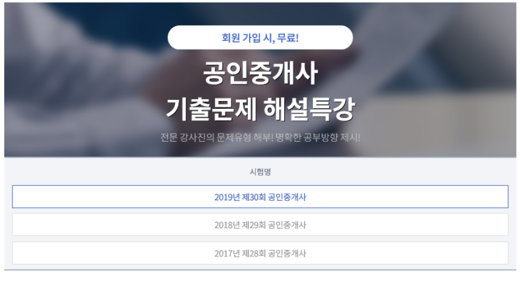  [상동 공인중개사 학원] 기출문제 해설특강 무료로 듣자!