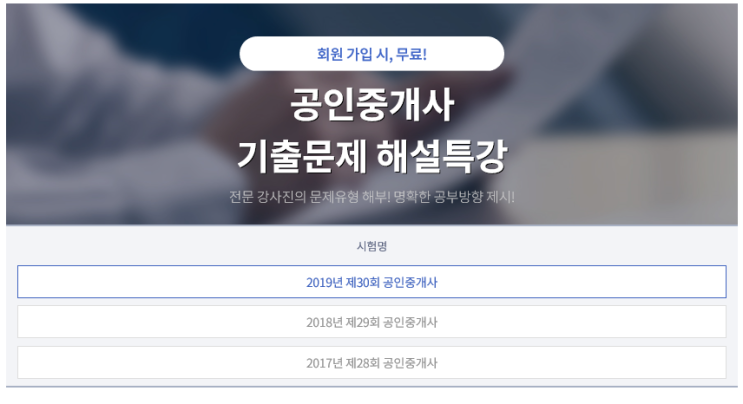 [상동 공인중개사 학원] 기출문제 해설특강 무료로 듣자!