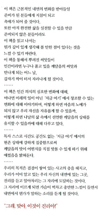 [Book, 지금 이 순간을 살아라 中 #1] 마음은 내가 아니다. 지켜보는 자가 되라... By 에크하르트 톨레 저, 노혜숙 ...