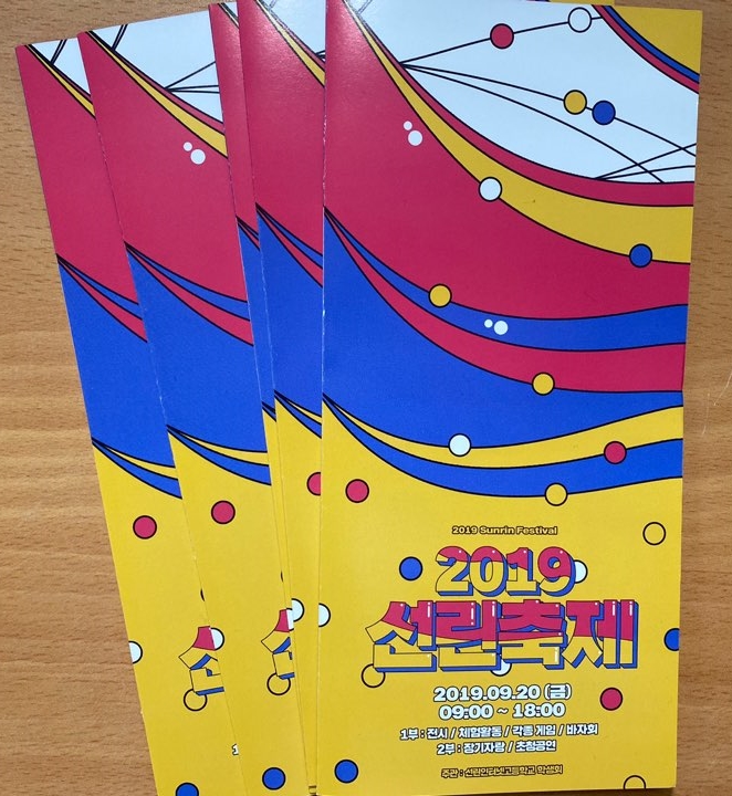 학교 축제 리플렛 _ 제작 인쇄 학교 축제 리플렛 _ 제작 인쇄
