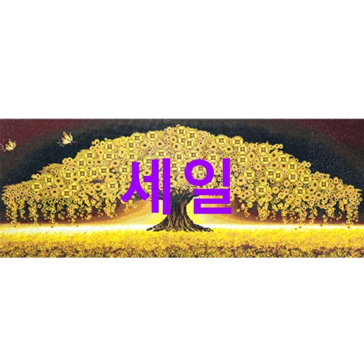 금주 스테디셀러잇템 제제뉴 보석십자수 골드트리! 훌륭하네여