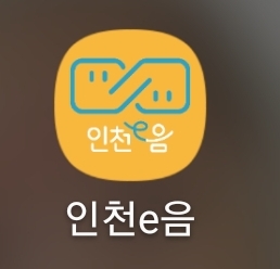  인천 이음카드 재난지원금 잔액조회회원용 어플내 조회