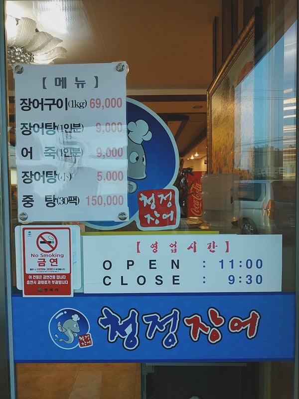 청정장어 청북점 사진 6