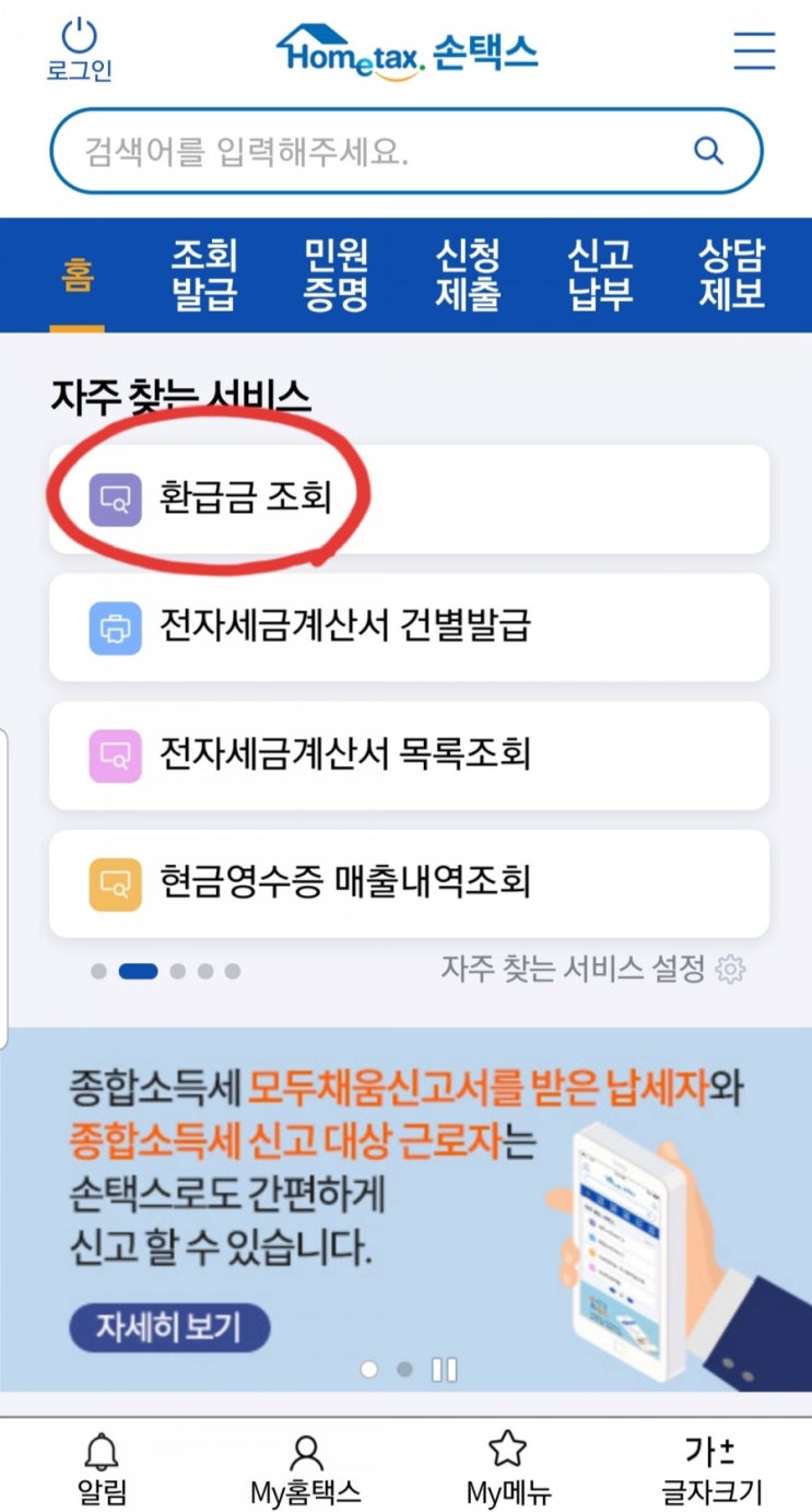  국세환급금 홈택스 조회방법, 국세환급금이 생기는 이유