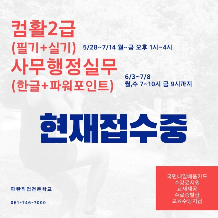컴활2급/한글+파워포인트 현재접수중!!! - 파란직업전문학교 컴활2급/한글+파워포인트 현재접수중!!! - 파란직업전문학교