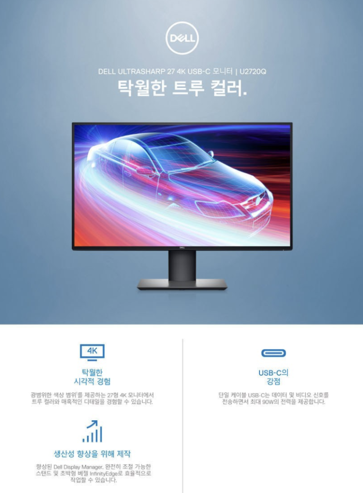  맥,맥북 모니터 추천 - 델 시리즈 디자이너 모니터