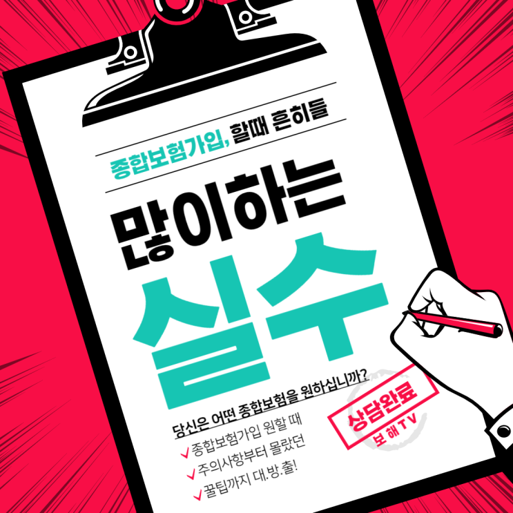  종합보험가입 잘못 실수하는 질문, 보험가입 팩트정리 및 보험원리 공유 해드립니다 창원보험가입 원하시는 분들에게는 희소식!