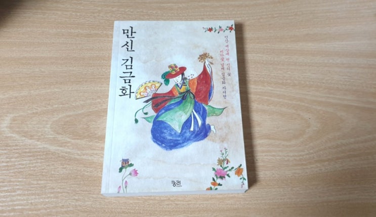  오늘의 책 만신 김금화