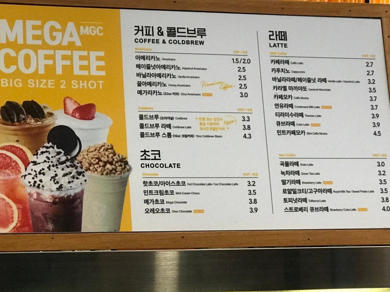 메가커피 메뉴판 총정리 디저트까지~ : 네이버 블로그 메가커피 메뉴판 총정리 디저트까지~ : 네이버 블로그