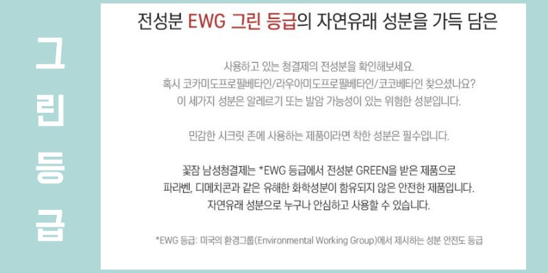남성청결제 사용방법 쉽고 확실하게 2