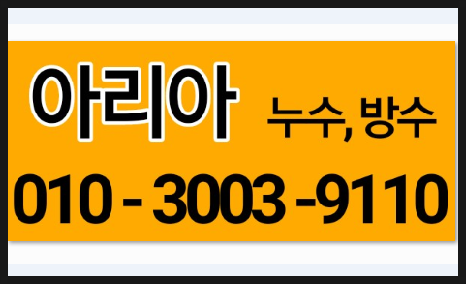  "남구대명동누수 포기한 누수도!!"