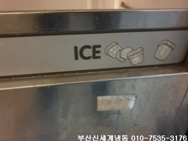  부산시 연제구 연산동 Brema 브레마제빙기수리-얼음안만들어짐, 얼음없음, 얼음모양이상함, 속빈강정얼음, 얼음이흰색, 제빙기물소리만남-필터교체,가스충전,냉매충전