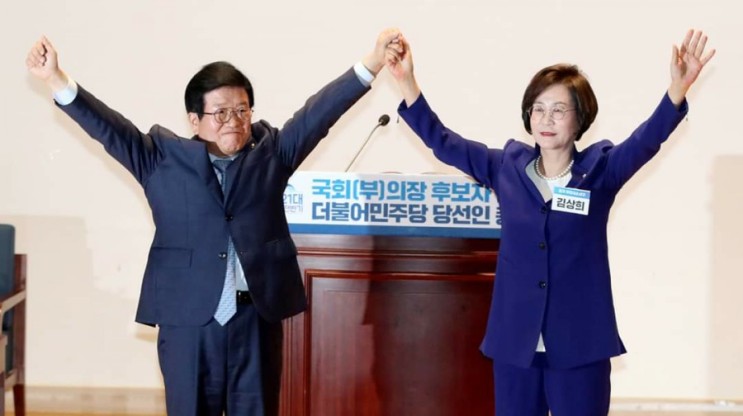 <b>당선인총회</b>에서 박병석 국회의장 김상희 국회부위장 후보자 선출