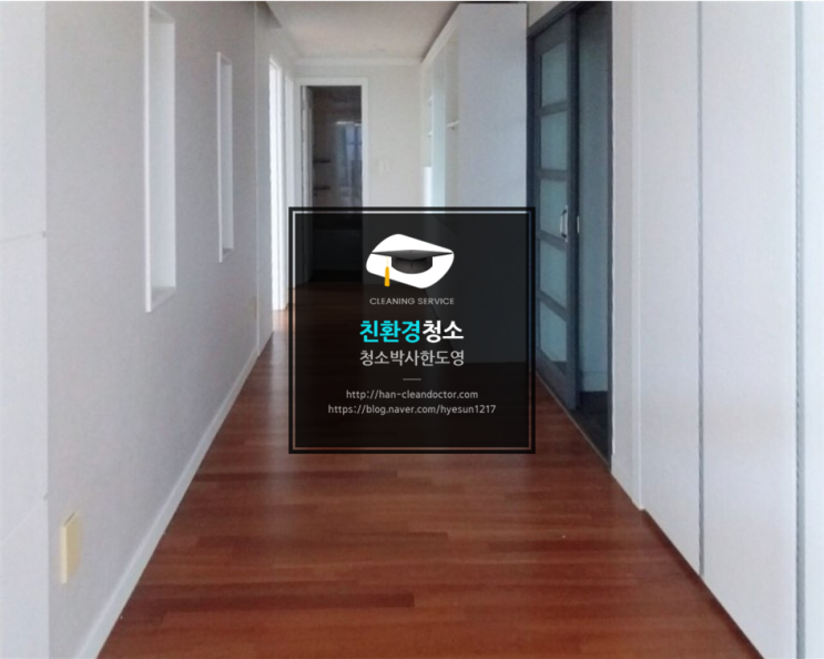  대구이사청소업체 반월당삼정그린코아 49평 청소했어요
