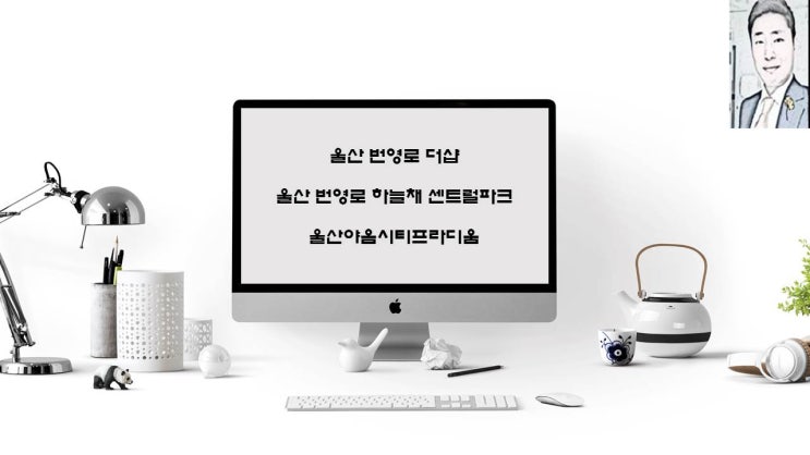  울산 번영로 더샵 울 번영로 하늘채 센트럴파크 울산야음시티프라디움