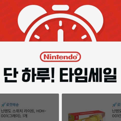  5월 마지막 동디션, 쿠팡 닌텐도 스위치 타임세일 팁과 링크공유