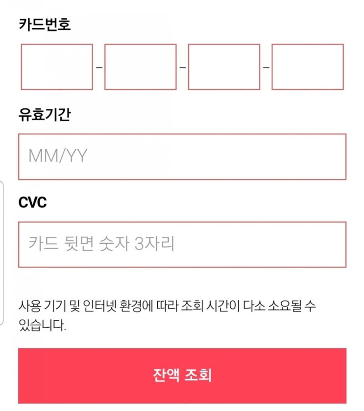  인천 이음카드 재난지원금 잔액조회비회원용