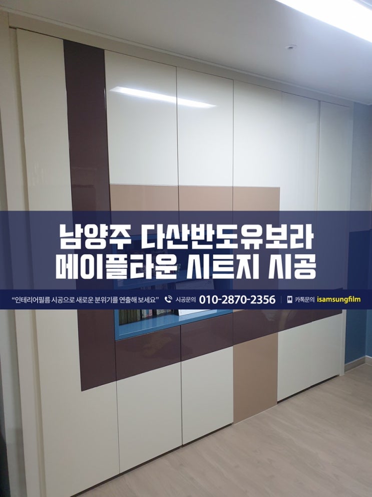  남양주 다산반도유보라메이플 화이트로 깔끔한 변신