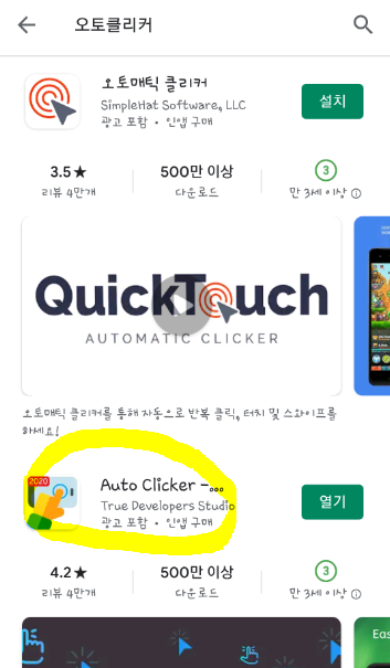  [자동클릭 어플 추천] 앱테크 편하게 하자! [캐시워크 / 타임스프레드  / 프리파이 / 하루날씨 ]