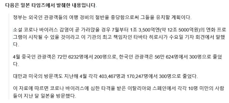 [코로나19 이후의 여행업계] 코로나 이후의 여행은? #일본정부의 파격대안 #일본여행