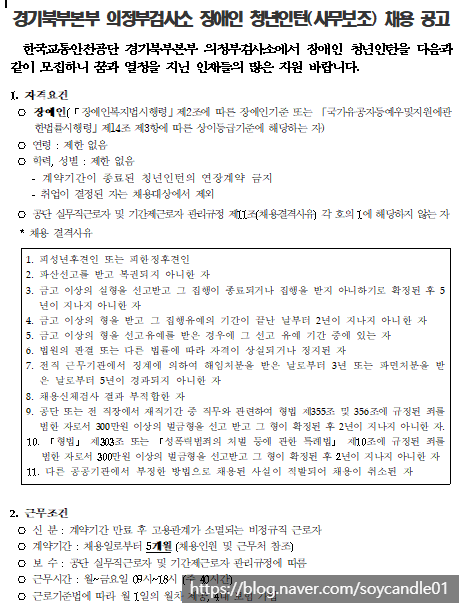 [채용][한국교통안전공단] 경기북부본부 의정부검사소 장애인 청년인턴(사무보조) 채용 공고