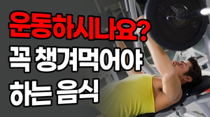 운동효율 100% 올리는 음식!! 운동효율 100% 올리는 음식!!
