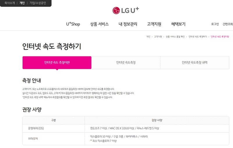 인터넷 3사 Sk Kt Lg 속도별 요금제 비교 인터넷 품질 측정방법 네이버 블로그