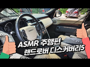 랜드로버 디스커버리5 ㅣ주간 주행 ASMR  1인칭 POV , test drive ASMR #12