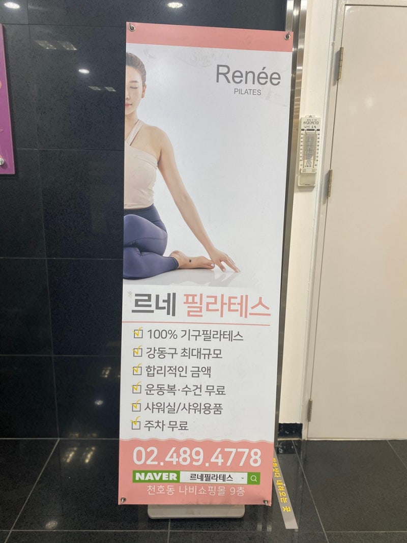 천호동 필라테스 프라이빗함, 체계적인 수업을 갖춘 곳
