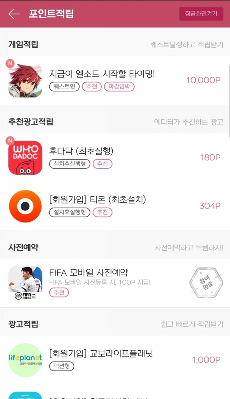  넥슨 플레이 후기 공짜 넥슨 캐시 얻기(있으면 꽤나 쏠쏠)