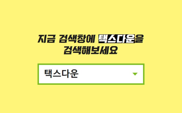 종합소득세신고유형 다들알고 계신가요!? 택스다운 에서 확인하고 신고해보세요 !!