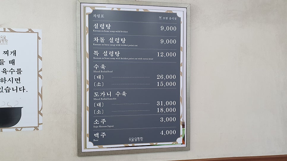유일설렁탕 일산점 사진 4