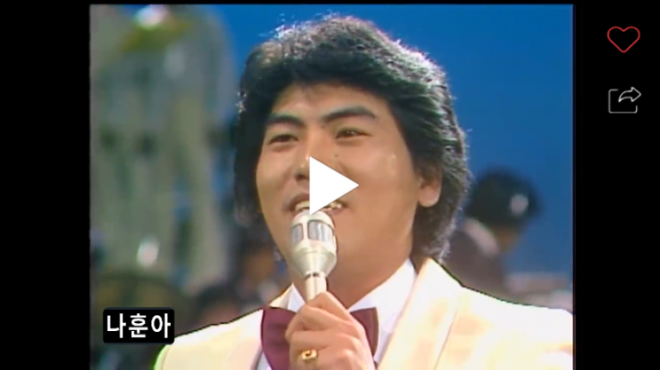  나훈아 머나먼 고향 영상