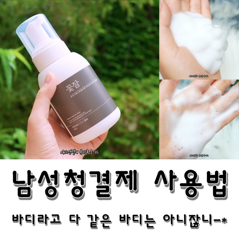 남성청결제 사용방법 쉽고 확실하게 4