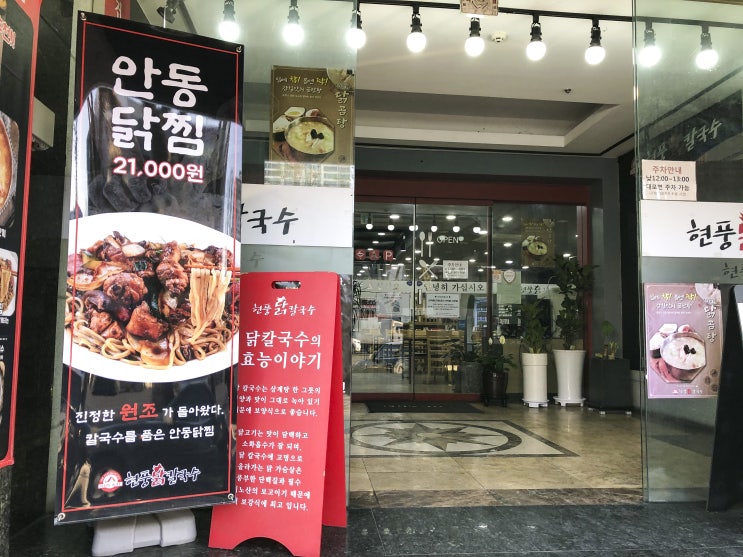 24시간 영업하고 있는 현풍닭칼국수 수성점!
