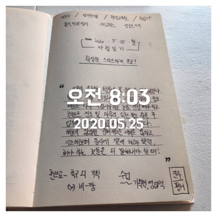 2020.05.25 (월) 아침일기 + 닻이으리 매일 계획 세트 2020.05.25 (월) 아침일기 + 닻이으리 매일 계획 세트