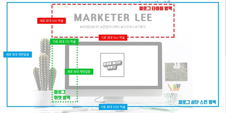  블로그 투명 위젯, 설치할때 알아야할 3가지 팁