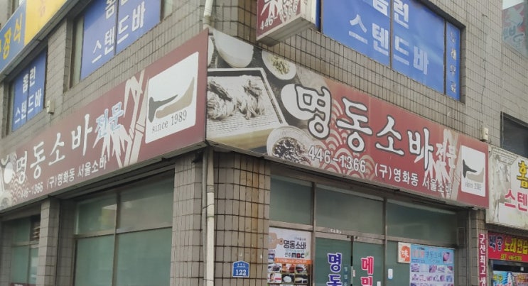  [군산맛집] 생활의달인 명동소바