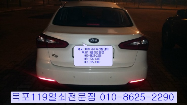 [목포차키][무안자동차키] - 무안국제공항에서 기아자동차 K3 2014년식 분실한 스마트키 등록작업 - [목포열쇠]