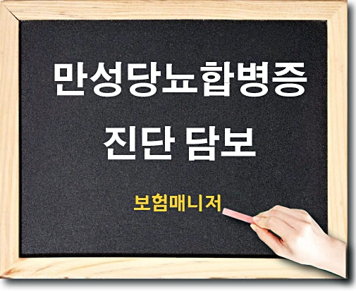  현대해상 태아보험 만성당뇨합병증진단 알아보기