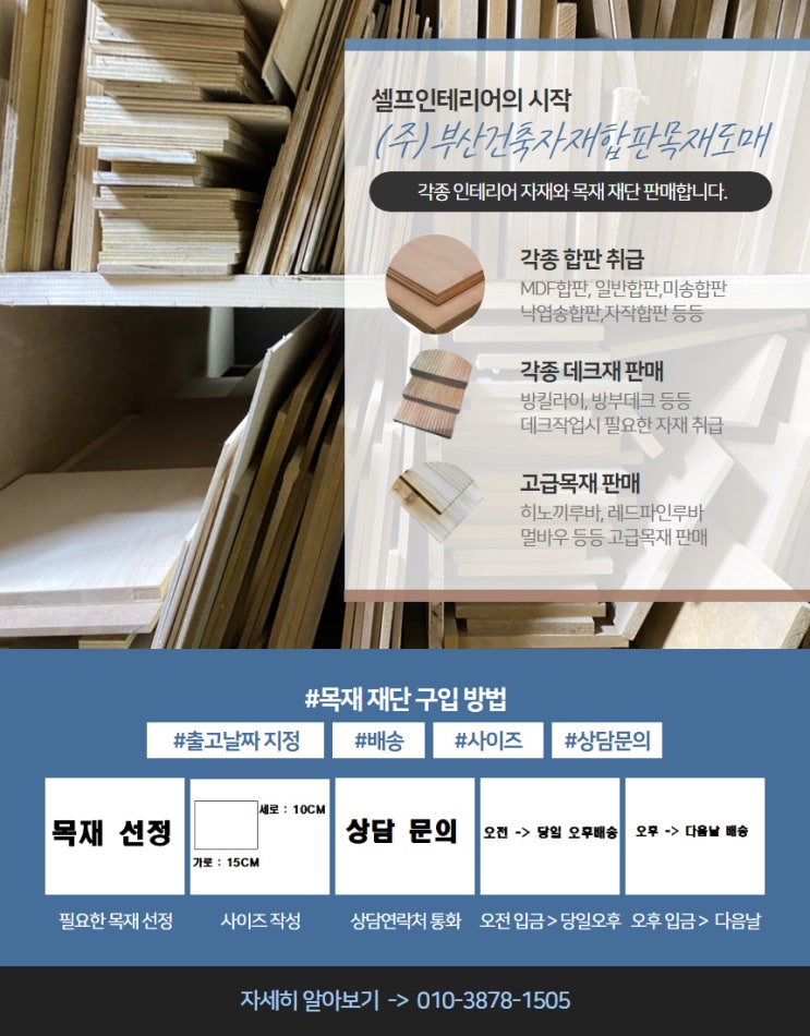  도매가격 목재재단판매 (주)부산건축자재합판목재도매 | 부산,김해,양산