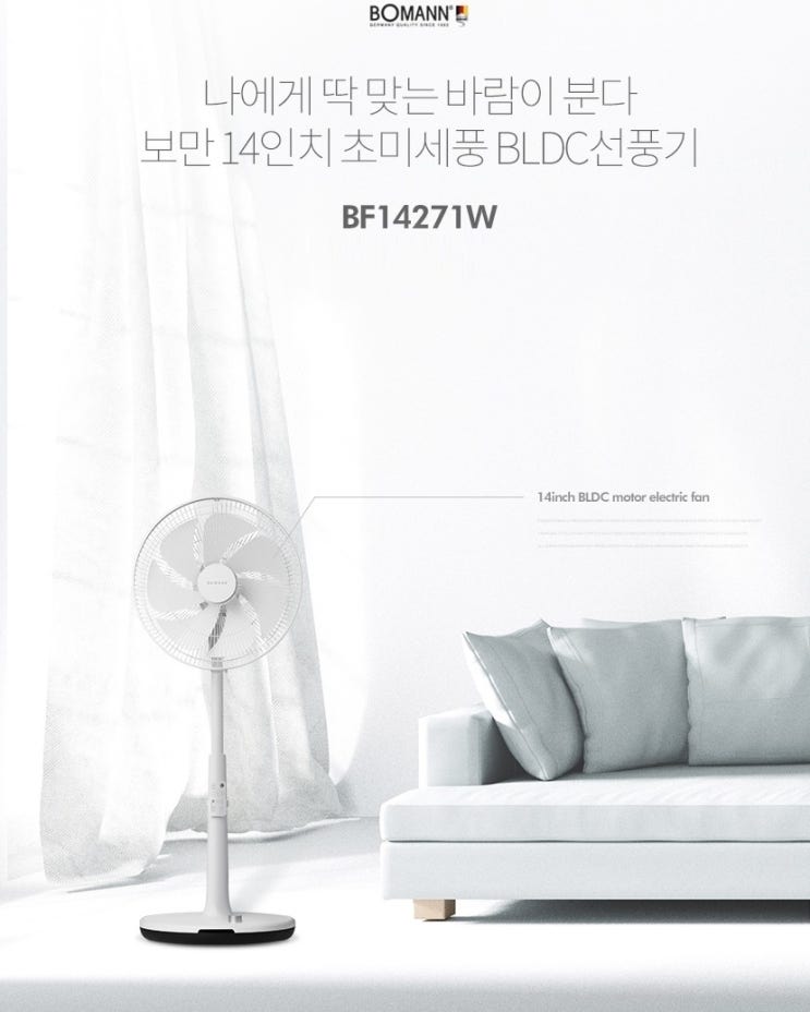  보만 초미세풍 선풍기 깔끔하고 고급지게 분위기까지