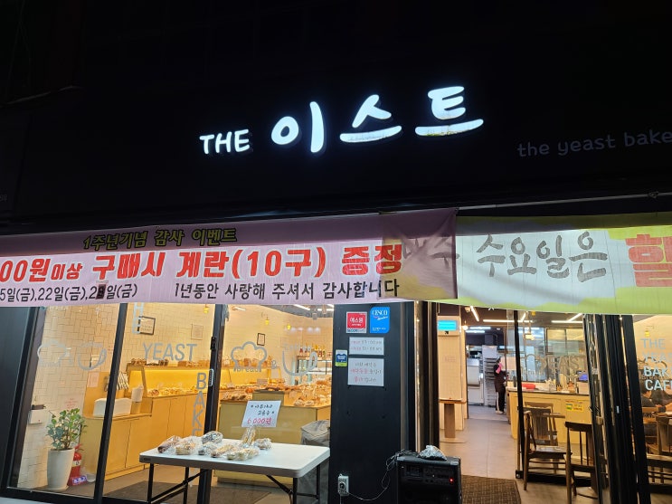  더이스트베이커리광명사거리역빵집커피