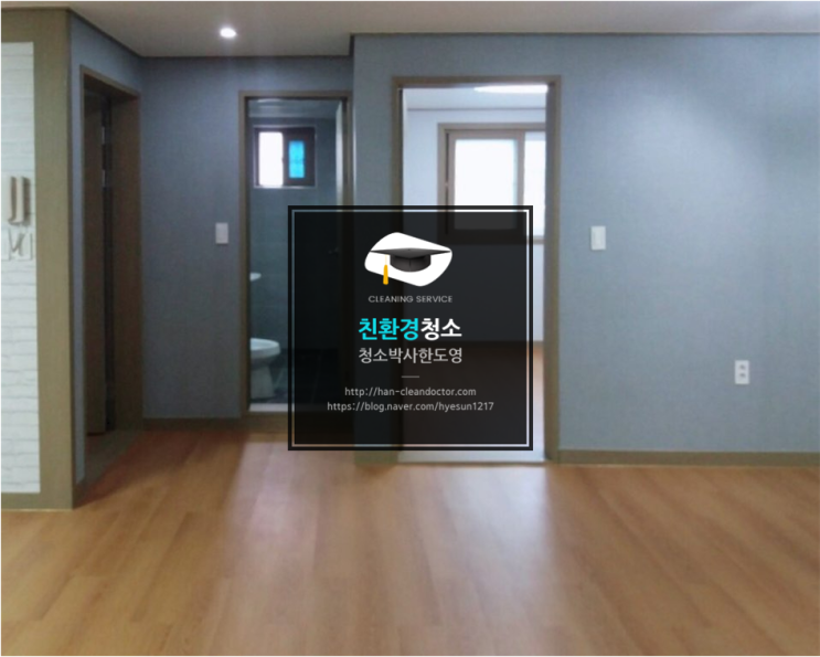  대구청소전문업체 산격동 빌라 22평 청소했어요