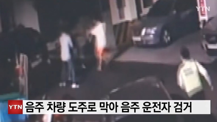음주차량 도주로 막아 음주운전자 검거 음주차량 도주로 막아 음주운전자 검거