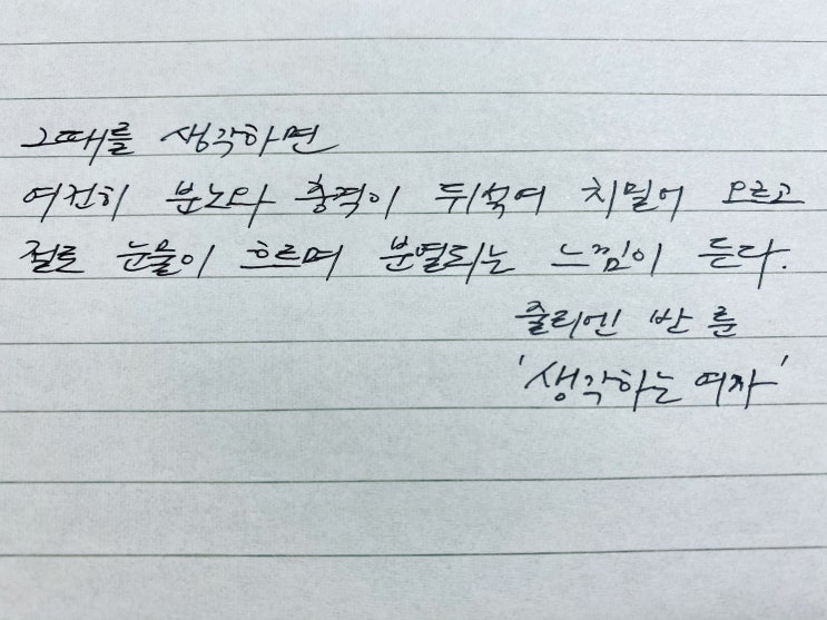  책장 속 한 줄: 줄리엔 반 룬 '생각하는 여자' 4