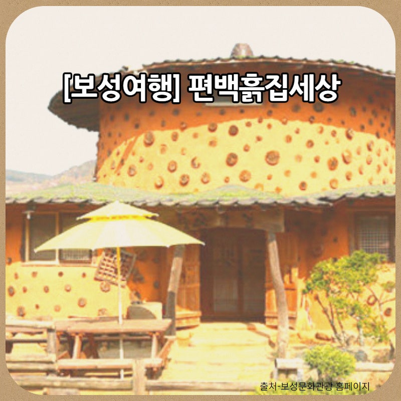 편백흙집세상 사진 1